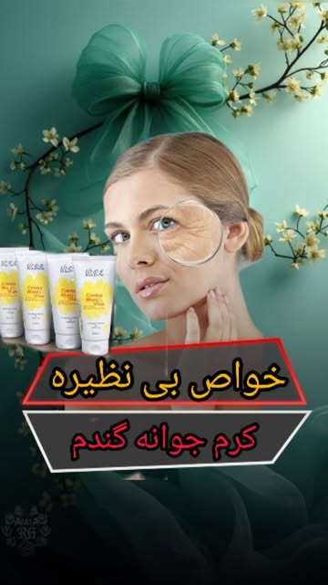 کرم لایه بردار وروشن کننده جوانه گندم